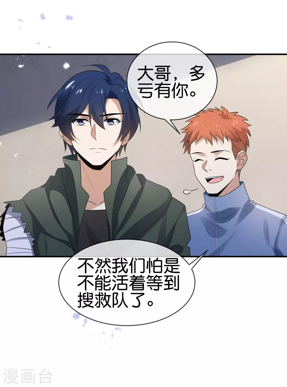 第38话 今天开始你就是我大哥21