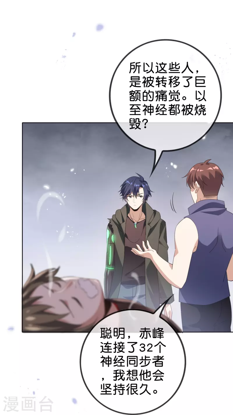 第131话 伊甸战服的秘密31