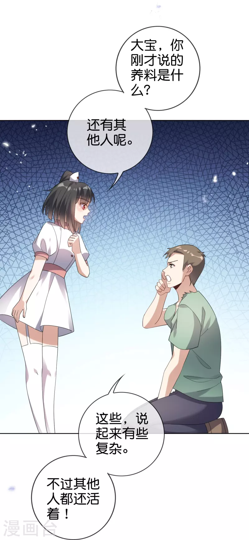 第145话 病娇女医生？！！31