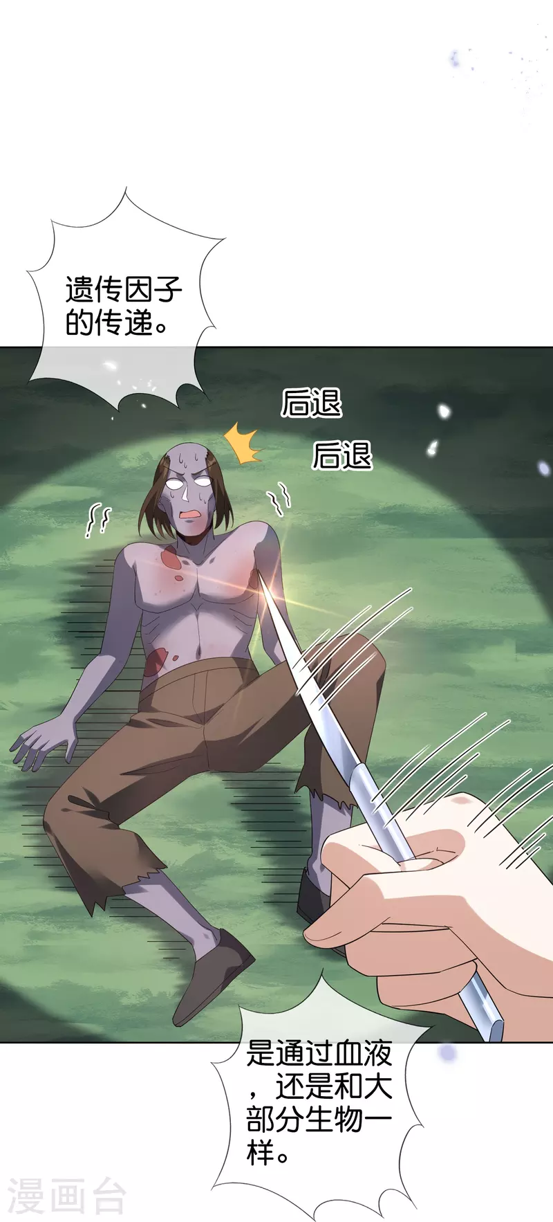 第138话 病娇医生是美女？！30