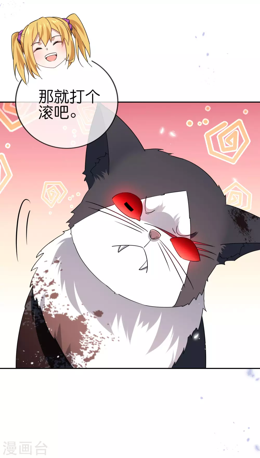 第45话 野生的後宫角色？！25