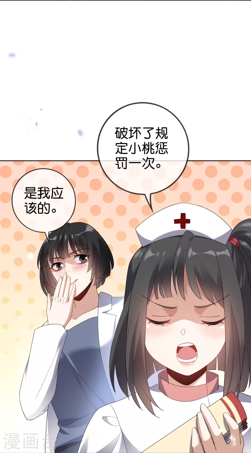 第145话 病娇女医生？！！22