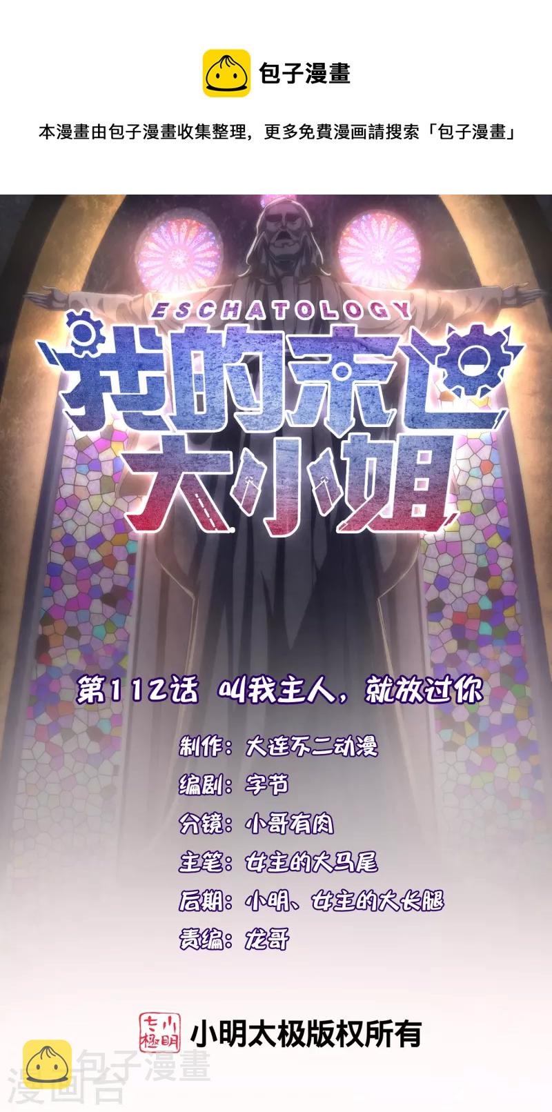第112话 叫我主人，就放过你0