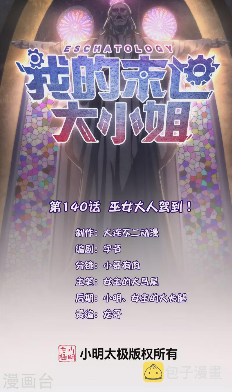 第140话 巫女大人驾到！0