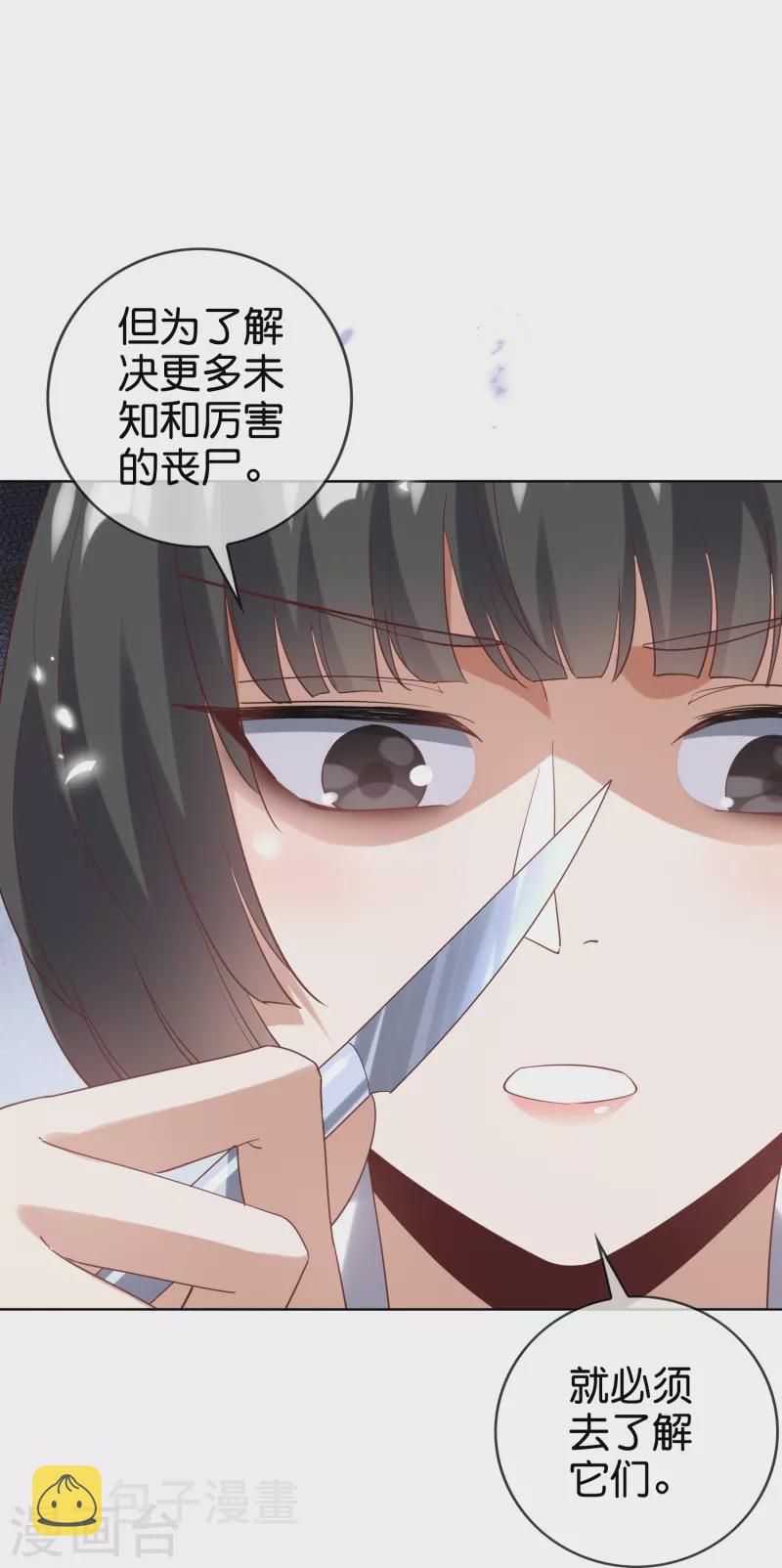 第138话 病娇医生是美女？！28