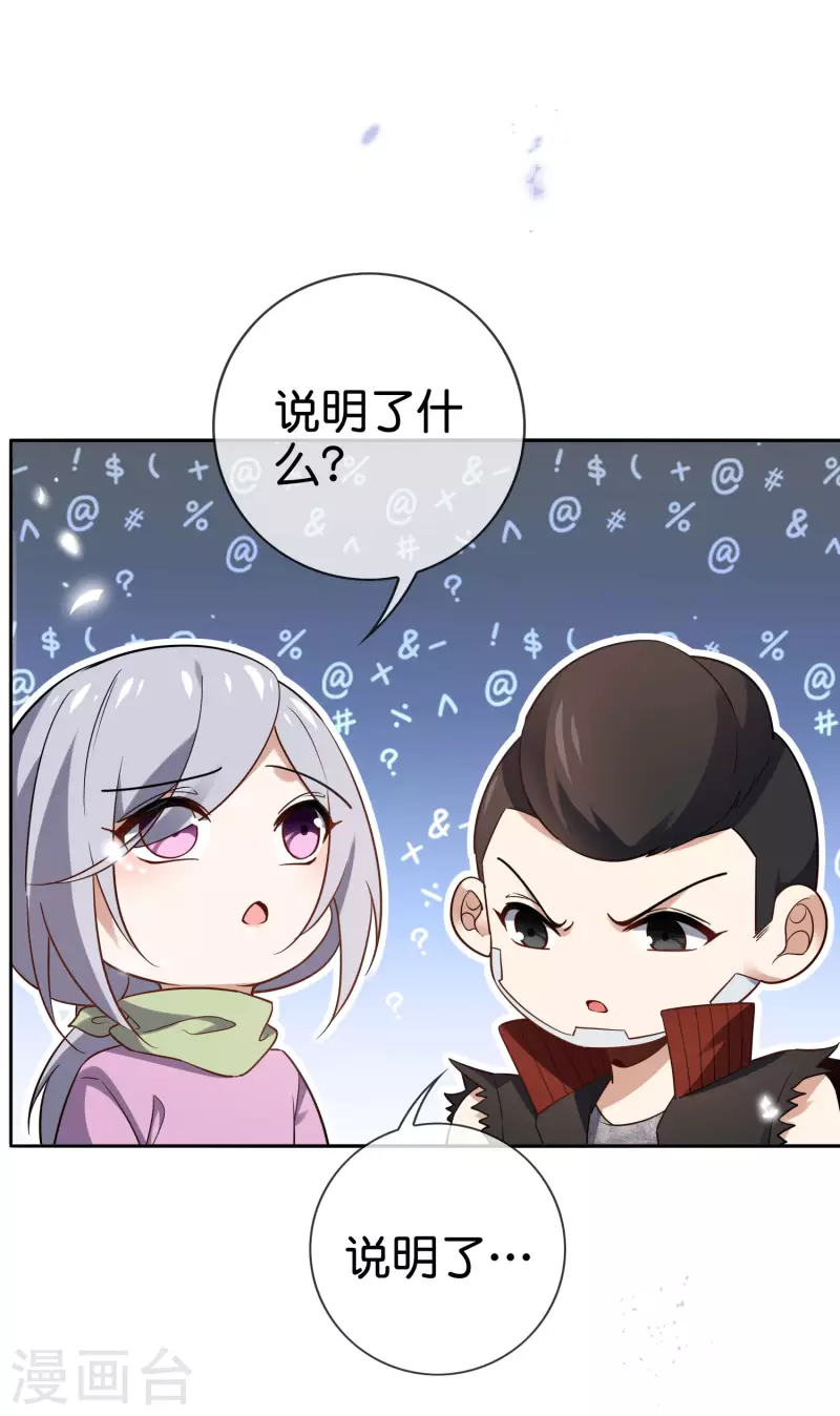 第79话 黑手竟是cp粉？！20