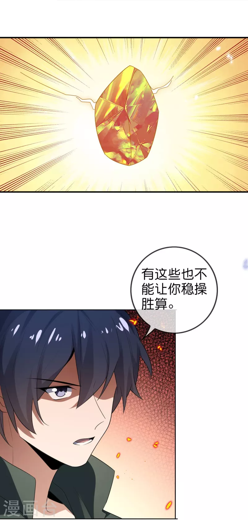 第159话 画像上的神！12