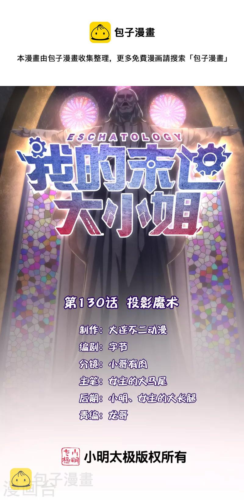 第130话 投影魔术0