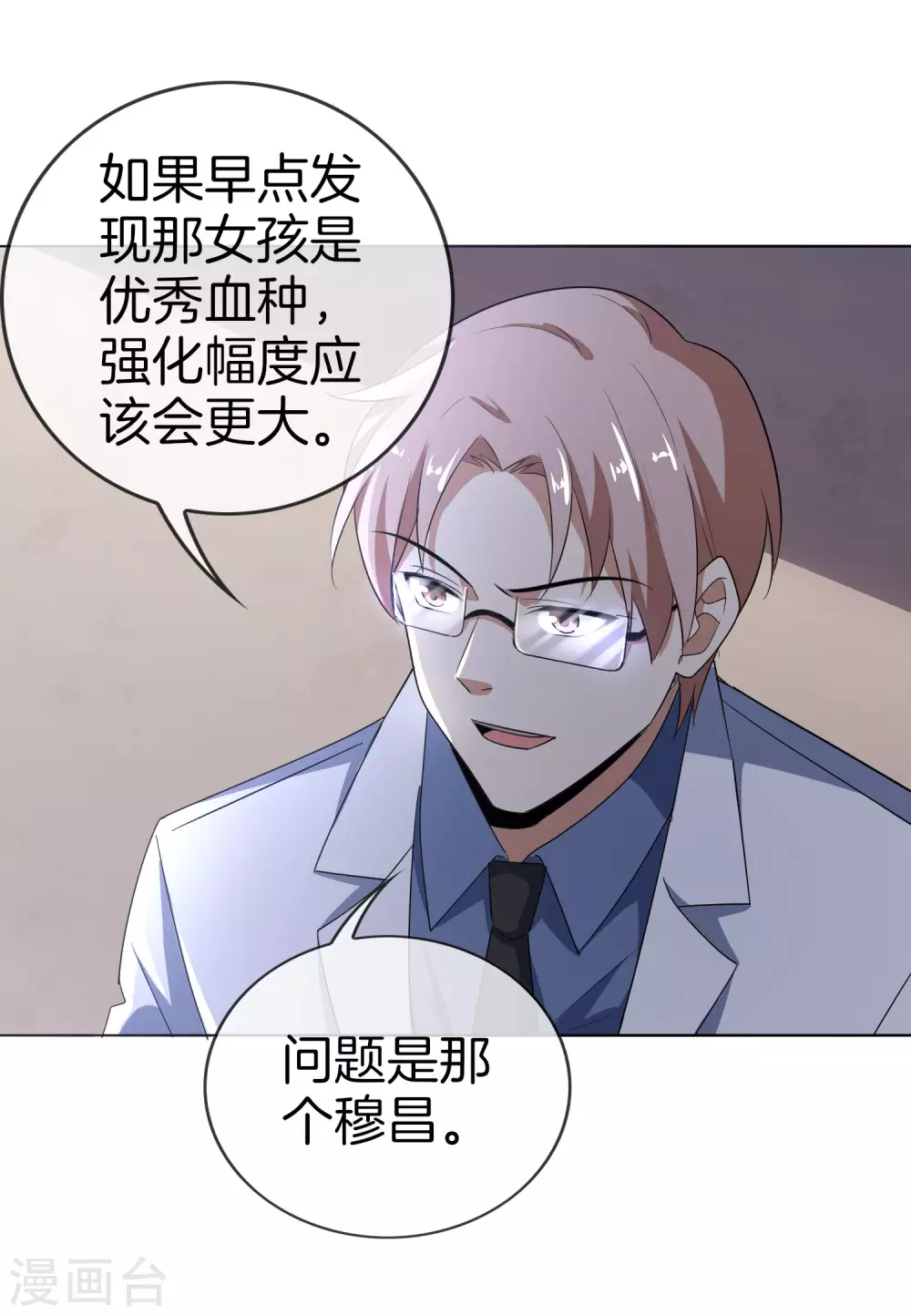 第13话 大小姐升级了？！40