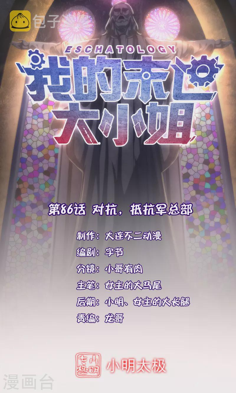 第86话 对抗，抵抗军总部0