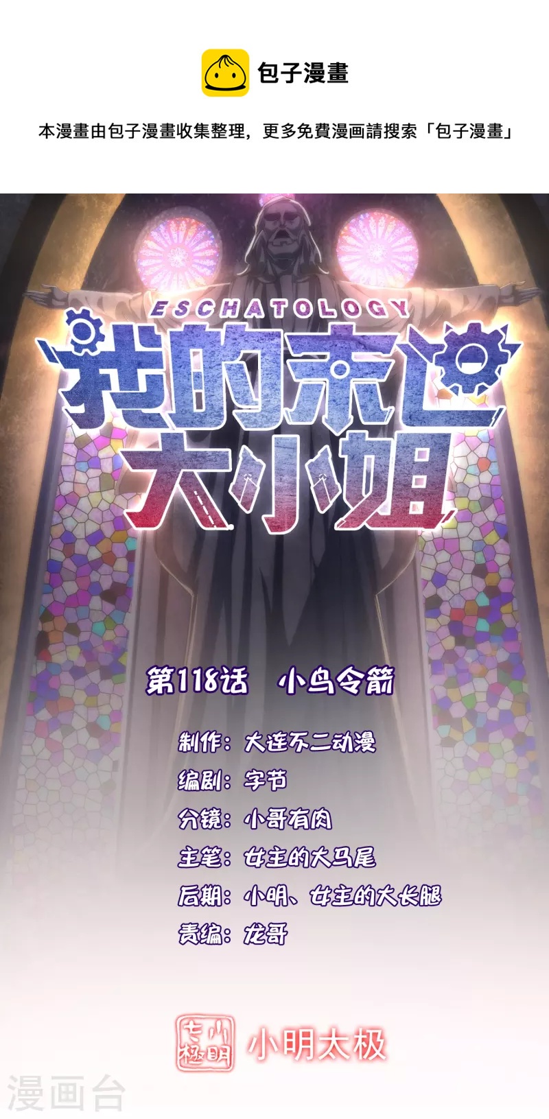 第118话 小鸟令箭0