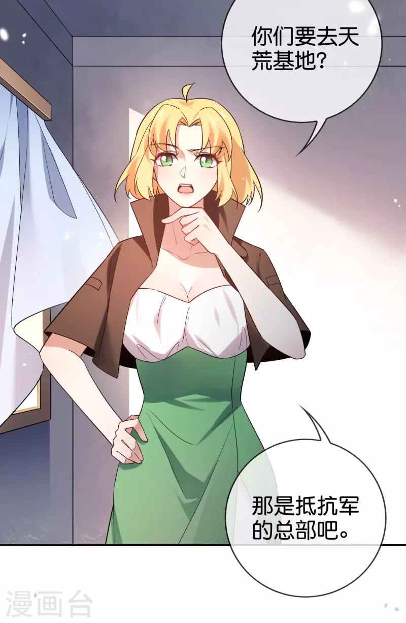 第88话 先礼後兵的天荒基地？2