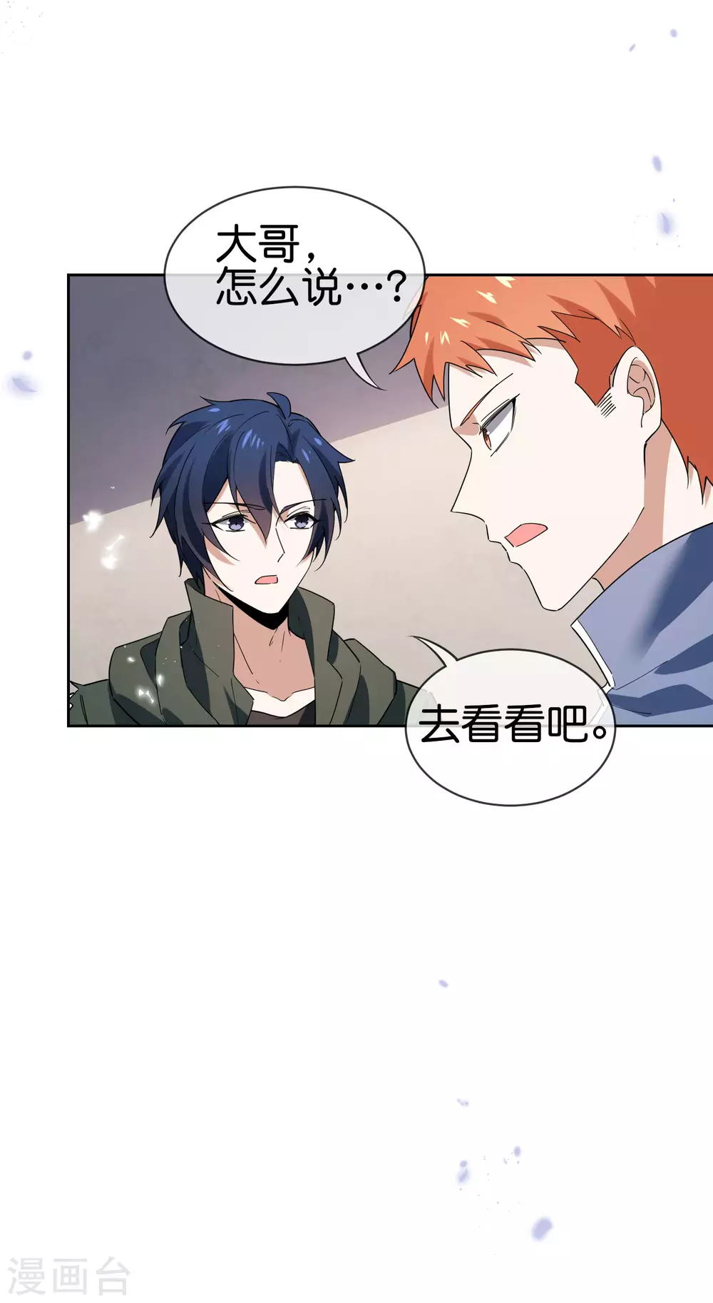 第39话 现在是淑女的沐浴时间~3