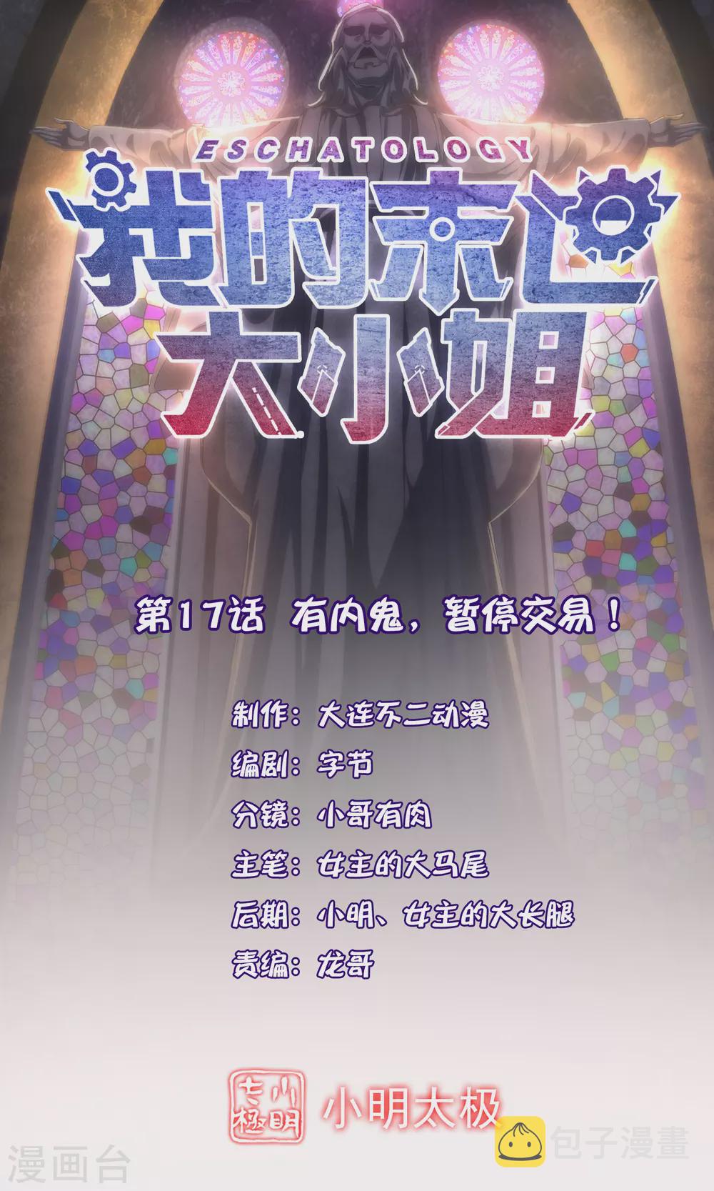 第17话 有内鬼，暂停交易！0