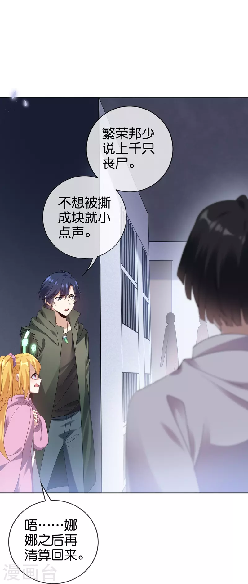 第145话 病娇女医生？！！9