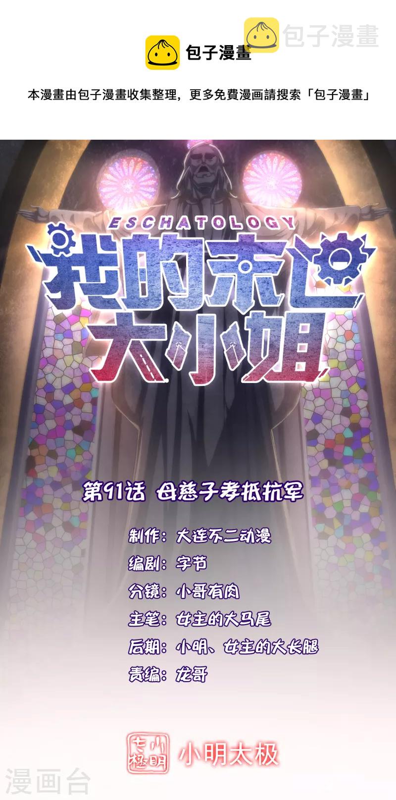 第91话 母慈子孝抵抗军0