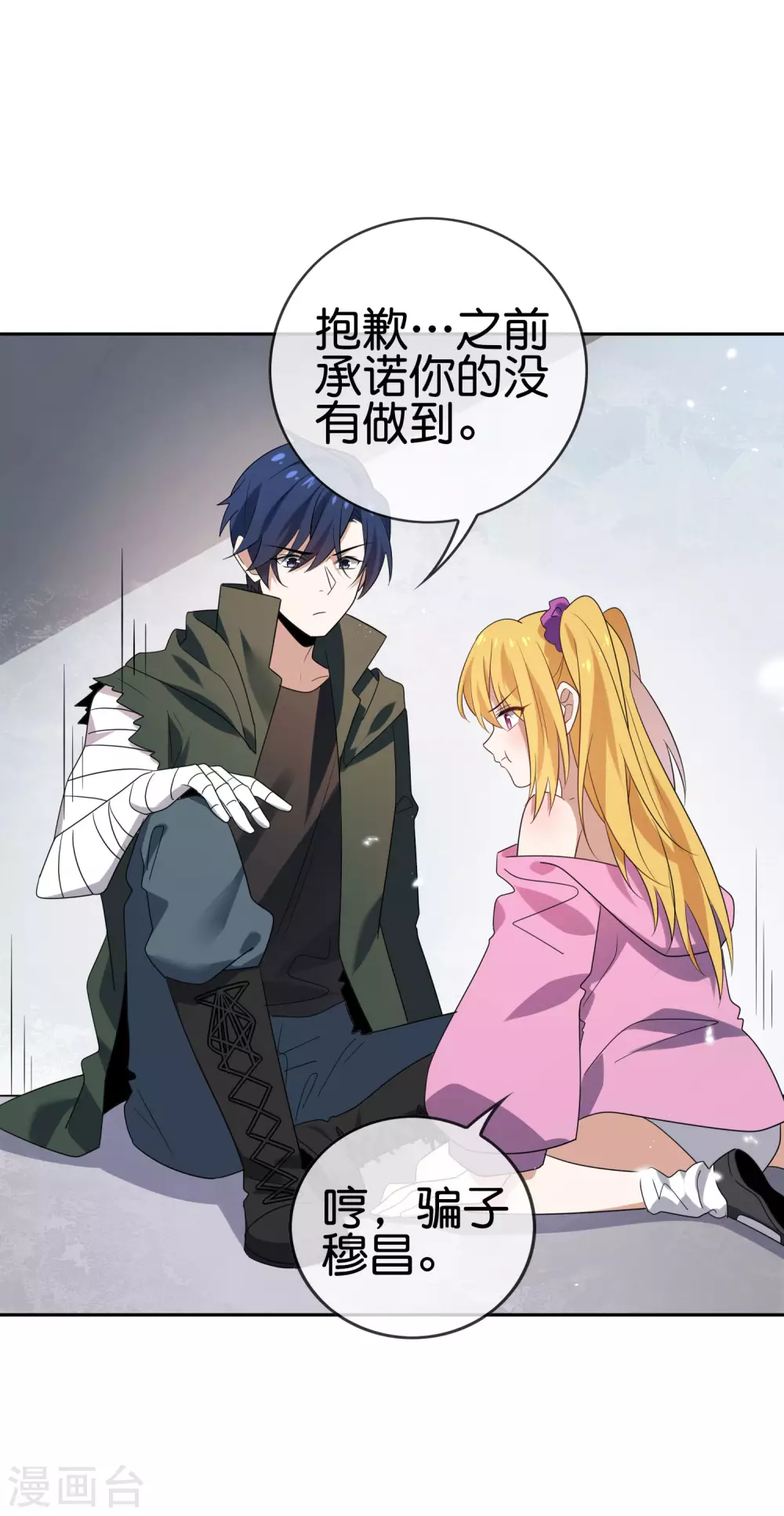 第33话 屍羣黄鼠狼！30
