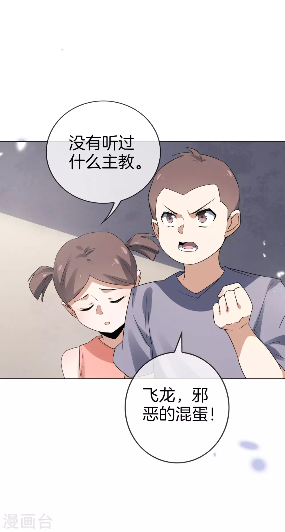 第22话 献给主教的礼物11