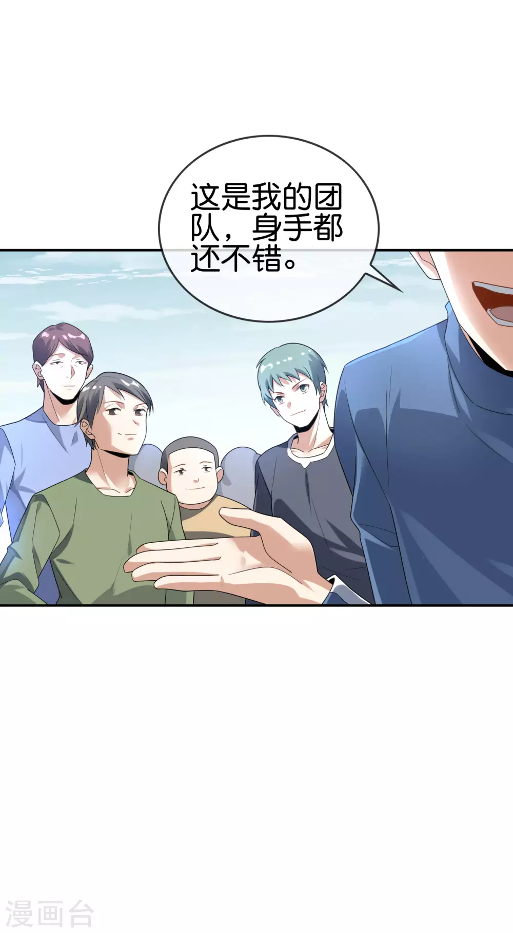 第37话 美人只配强者拥有2