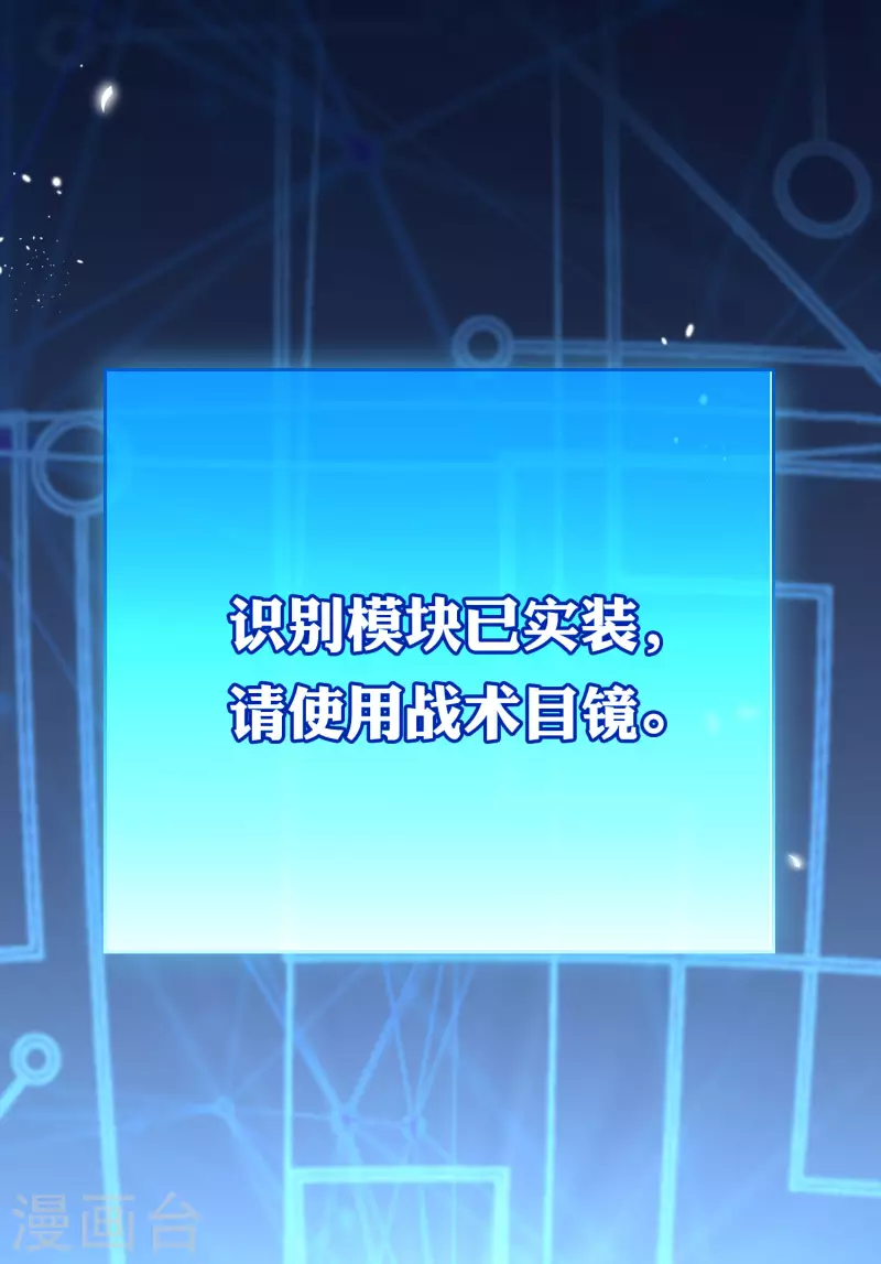 第97话 战术目镜，啓动14