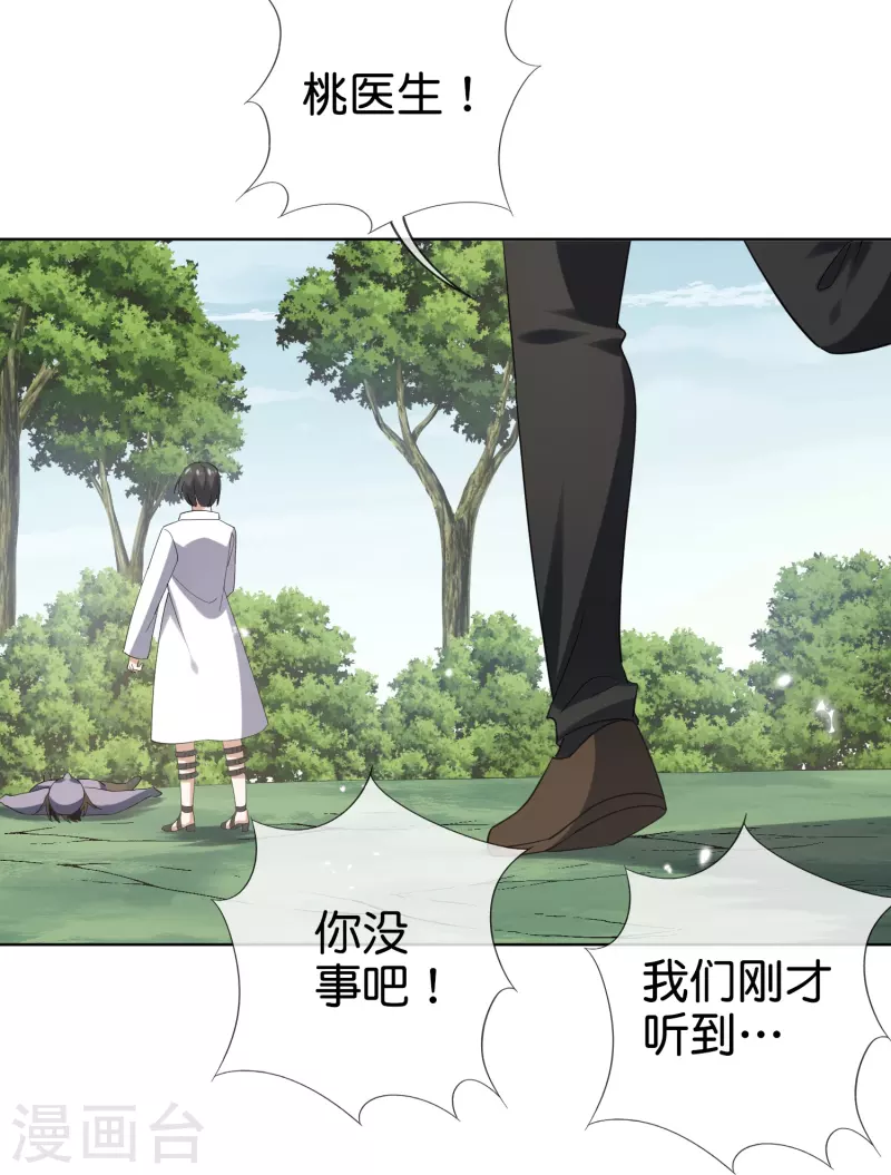 第138话 病娇医生是美女？！23