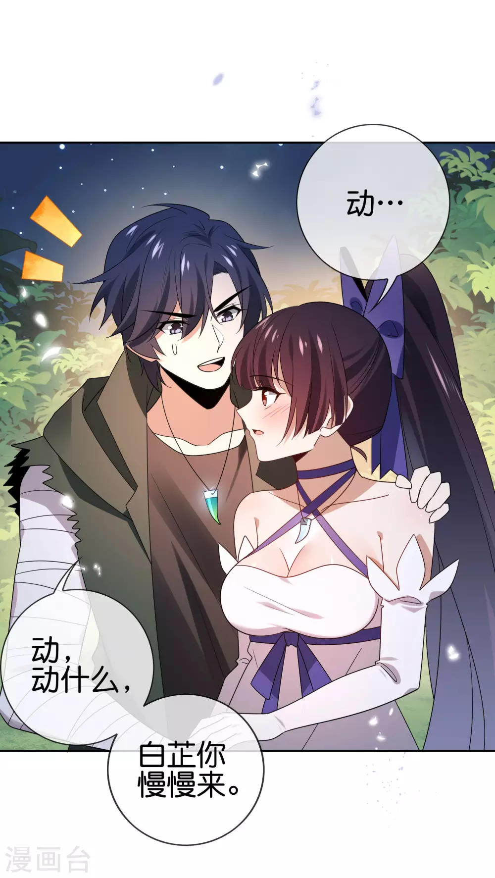 第54话 人马巨兽！1