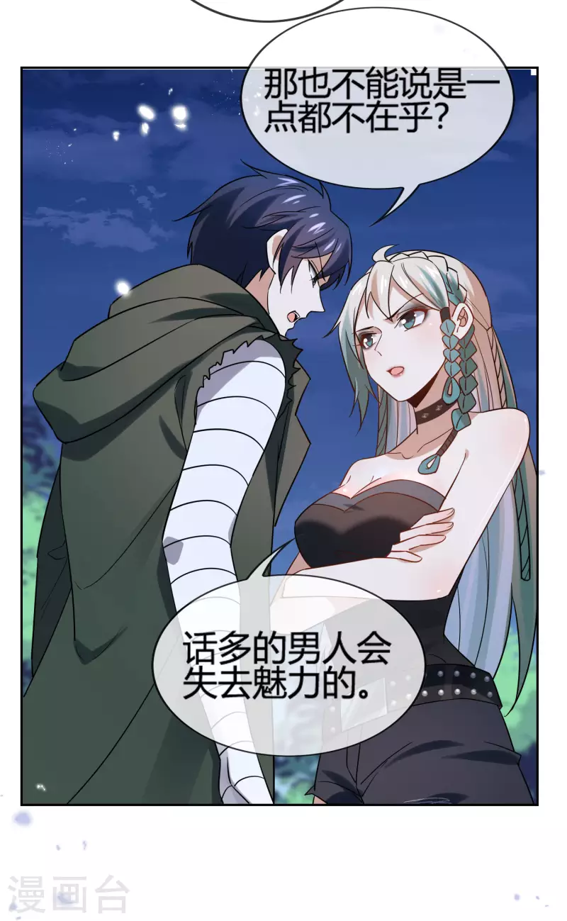 第67话 向晚的真面目？11