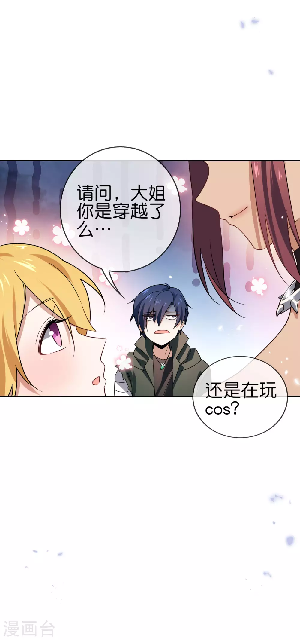 第45话 野生的後宫角色？！39