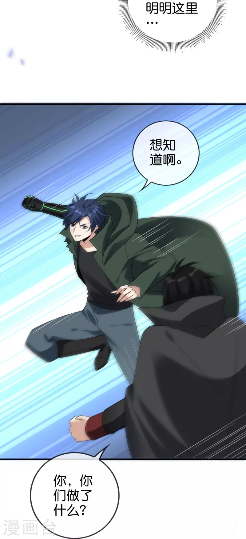 第158话 给你看我华丽帅气的大招！39