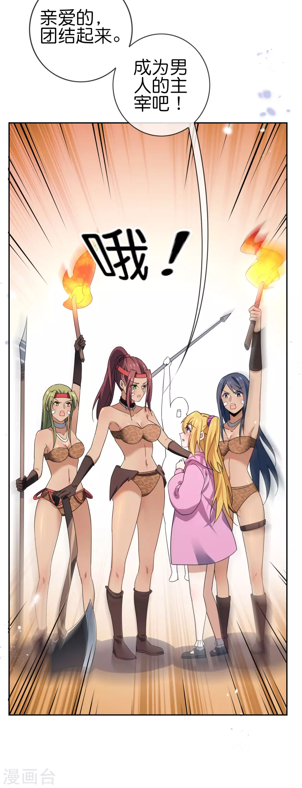 第45话 野生的後宫角色？！38