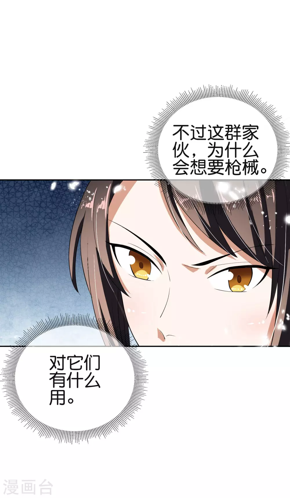 第32话 今天要死在黄鼠狼手里？33