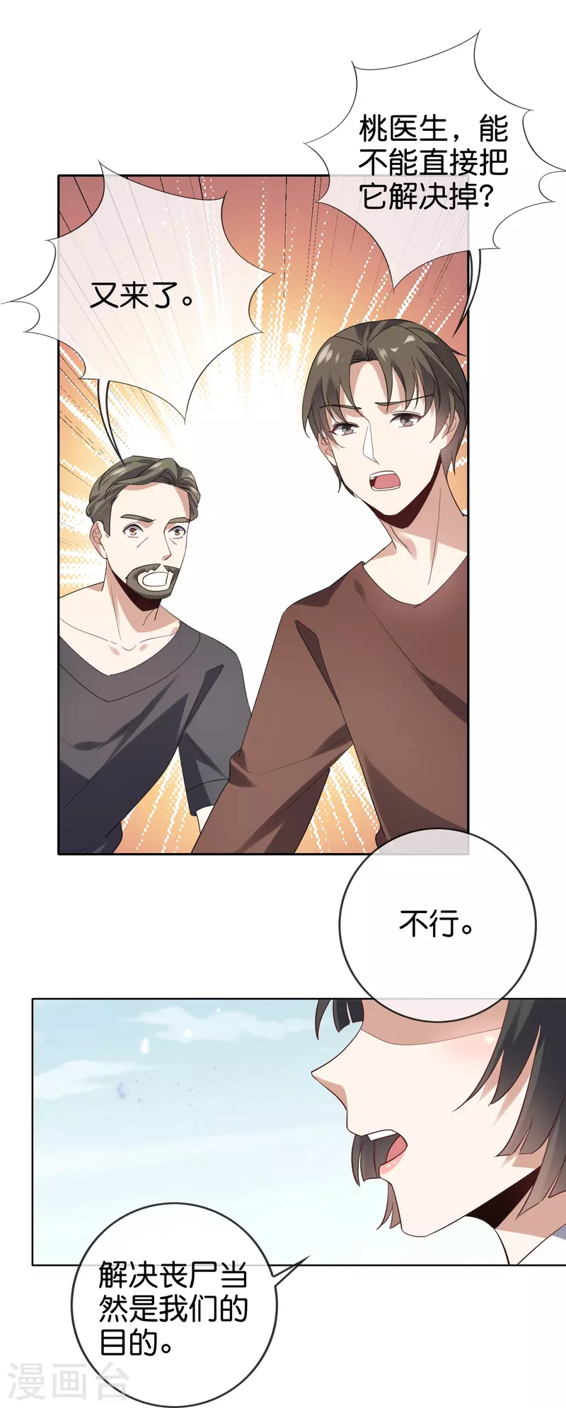 第138话 病娇医生是美女？！27