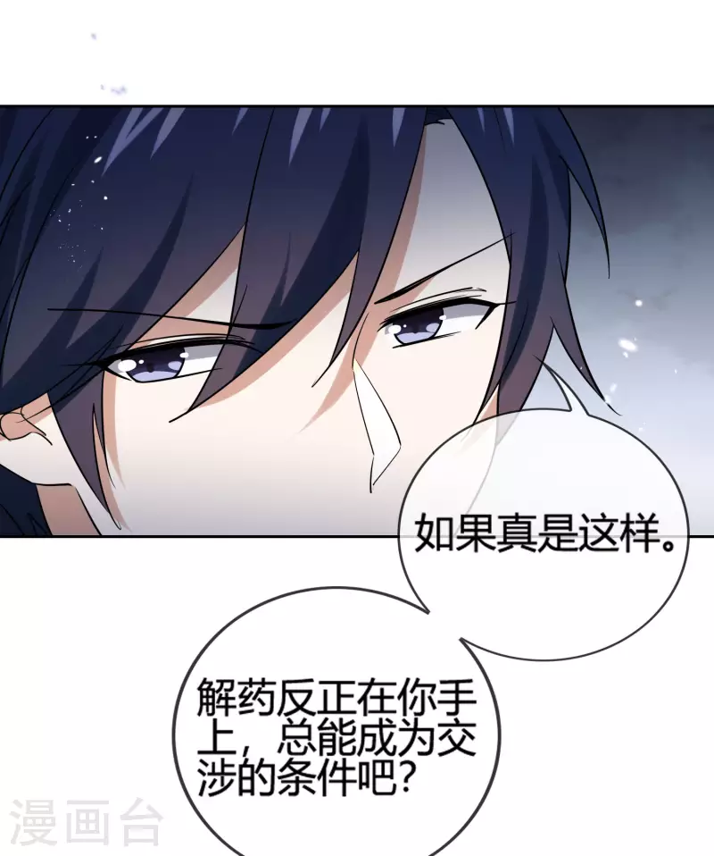 第67话 向晚的真面目？10