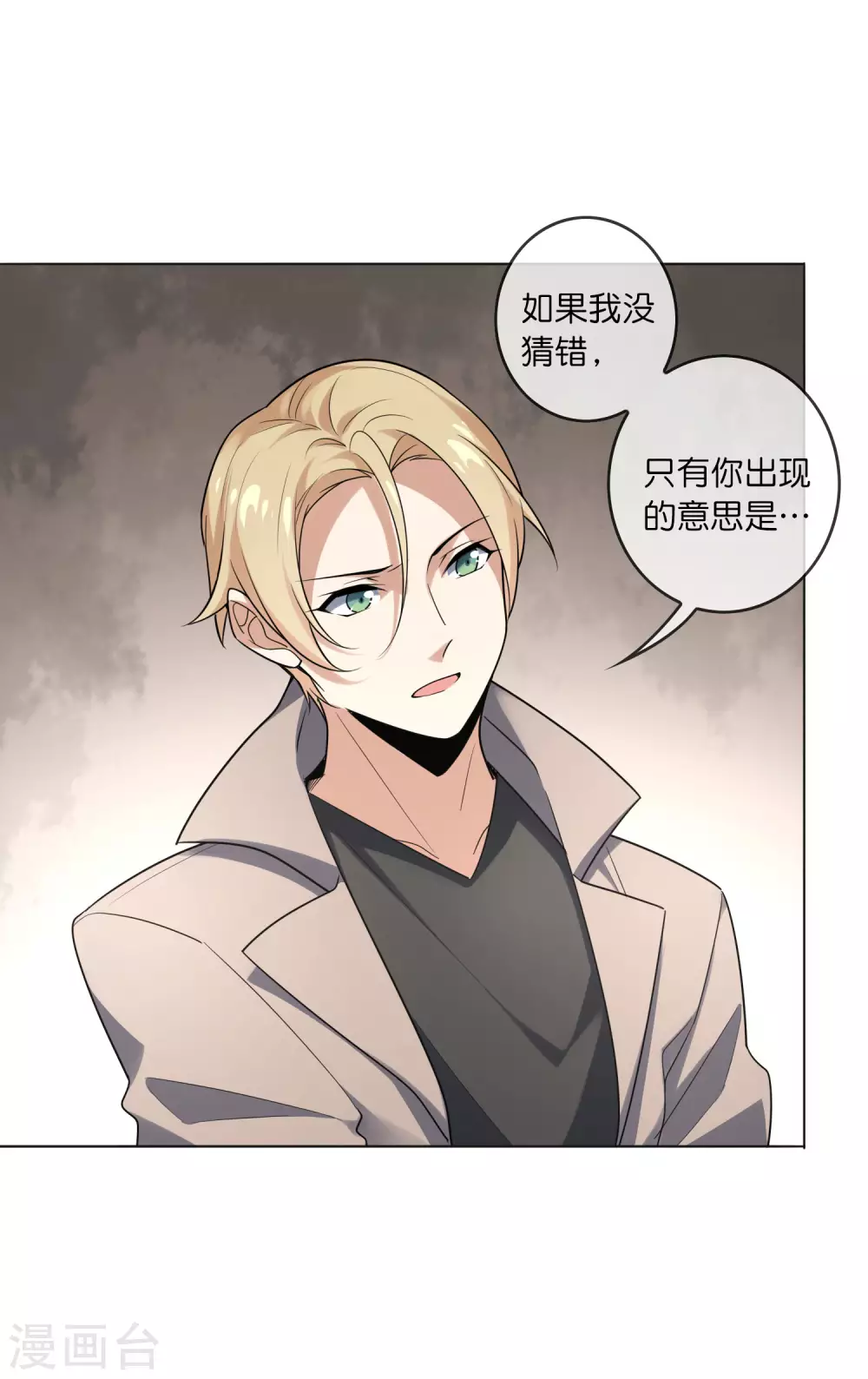 第7话 你的大小姐，早就死了19