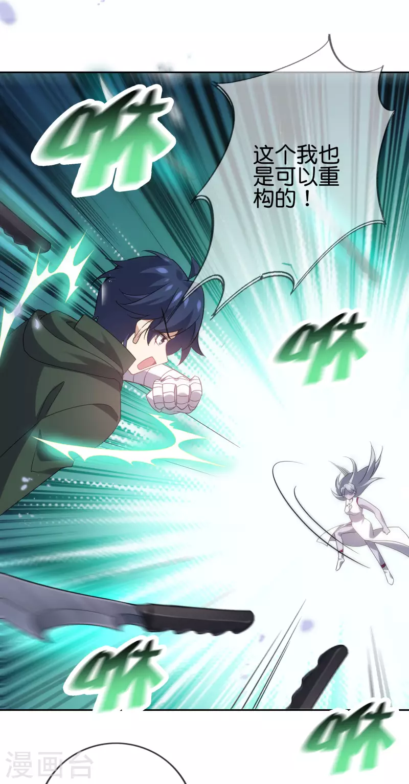 第101话 解锁！伊甸宝库24