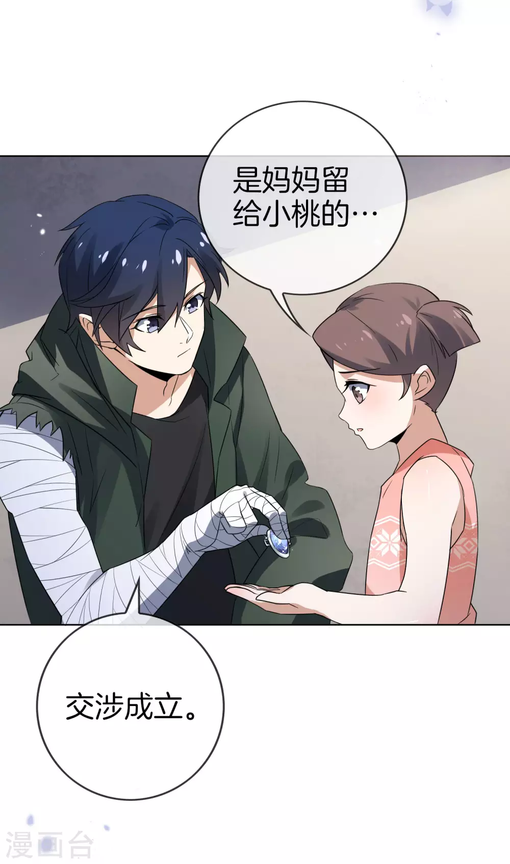 第22话 献给主教的礼物21