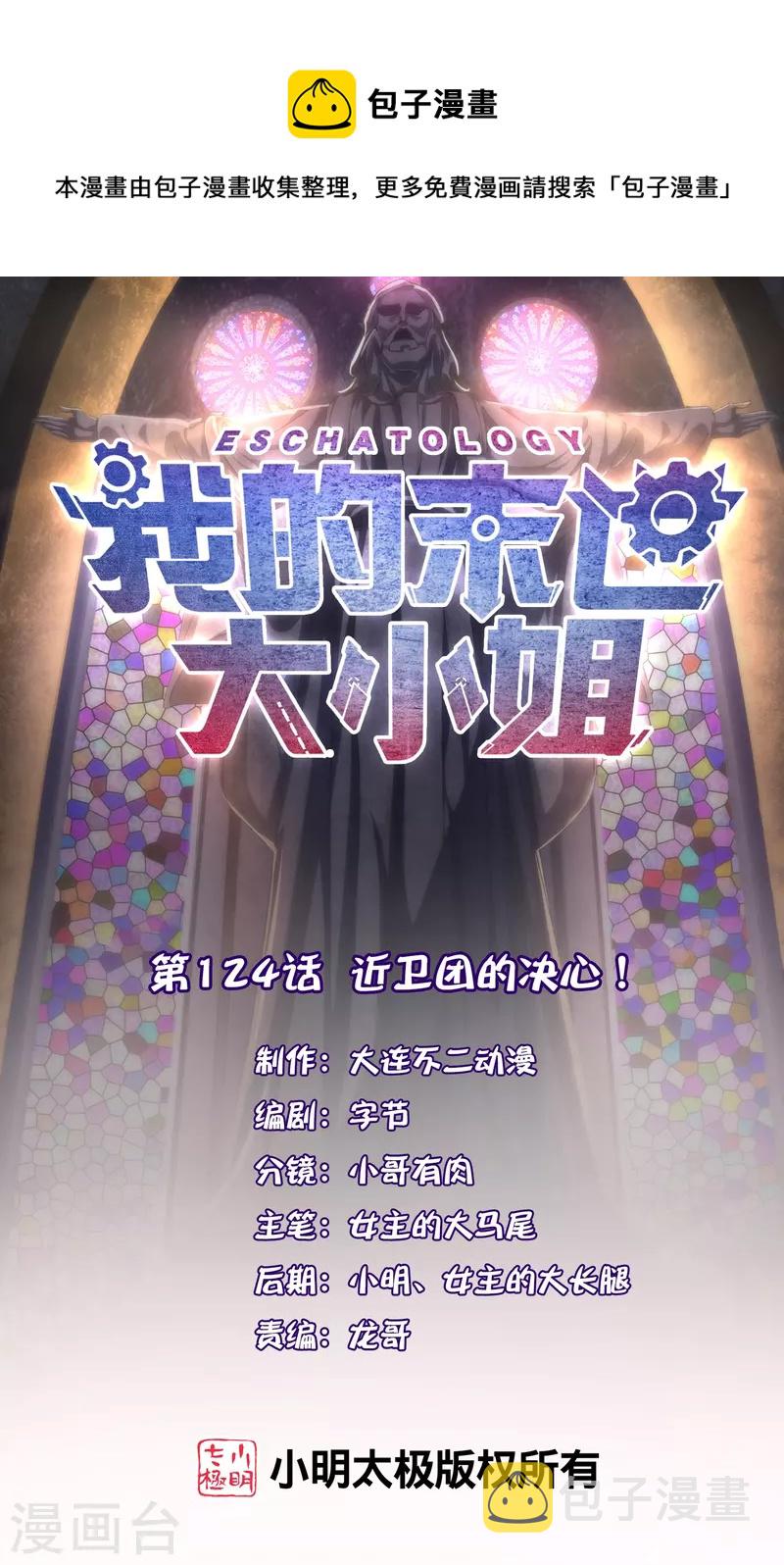 第124话 近卫团的决心！0