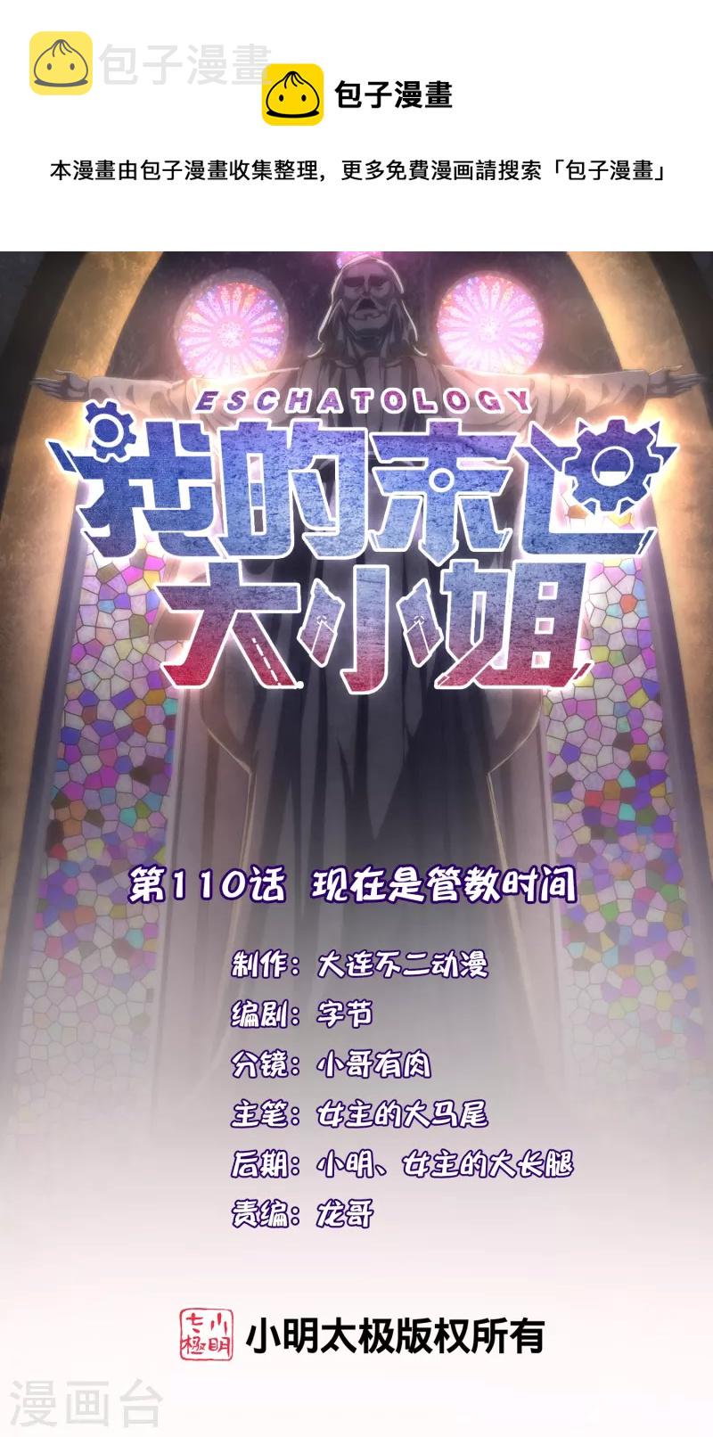 第110话 现在是管教时间0