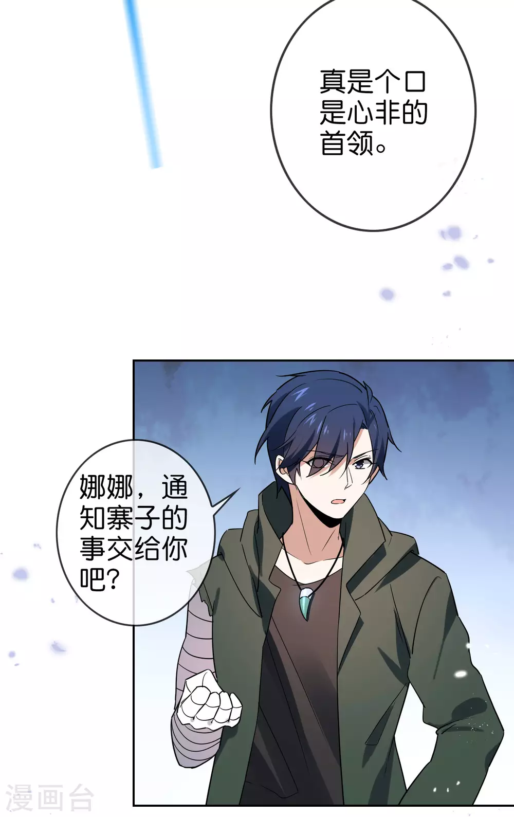 第49话 屍兽，冰狼牙！35