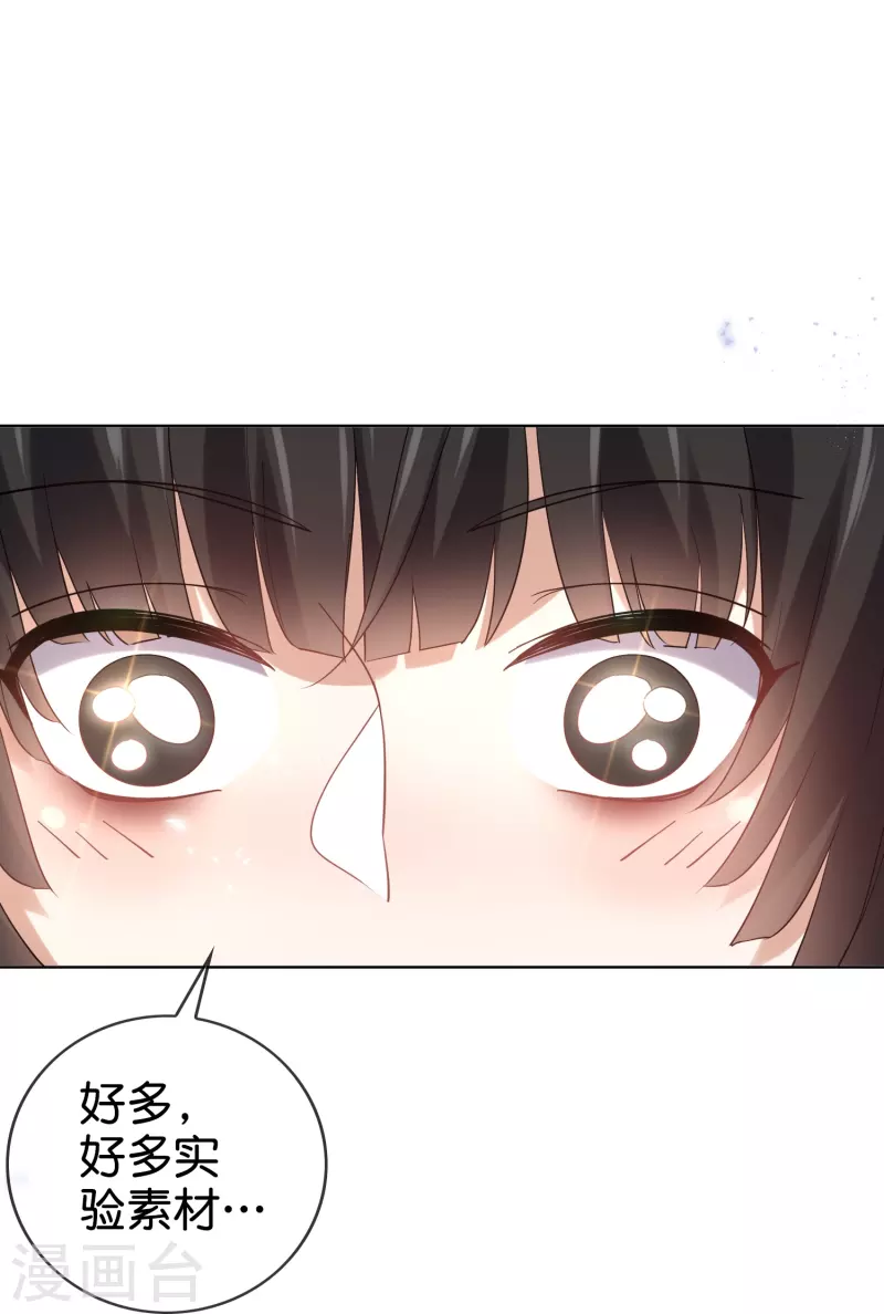 第145话 病娇女医生？！！10