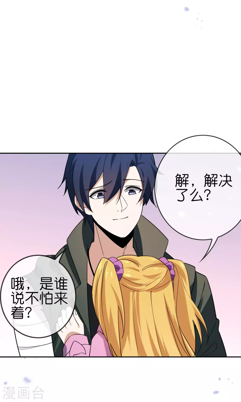 第45话 野生的後宫角色？！28