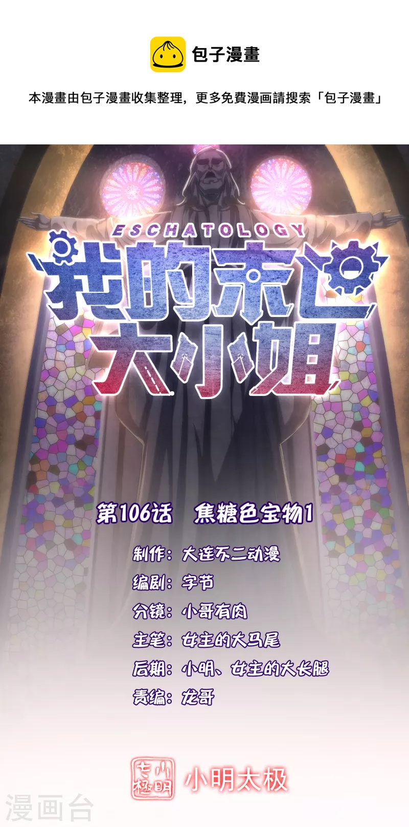 第106话 焦糖色宝物10