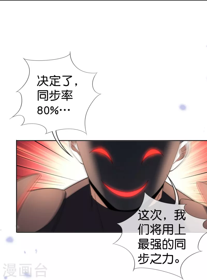 第120话 最强同步之力？9