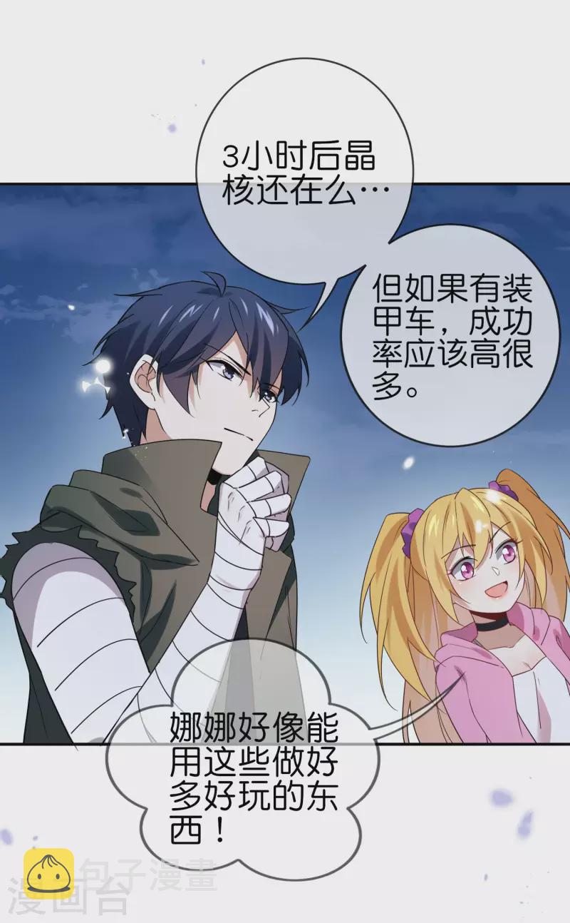 第66话 我在等火箭弹，你在等什麽？30