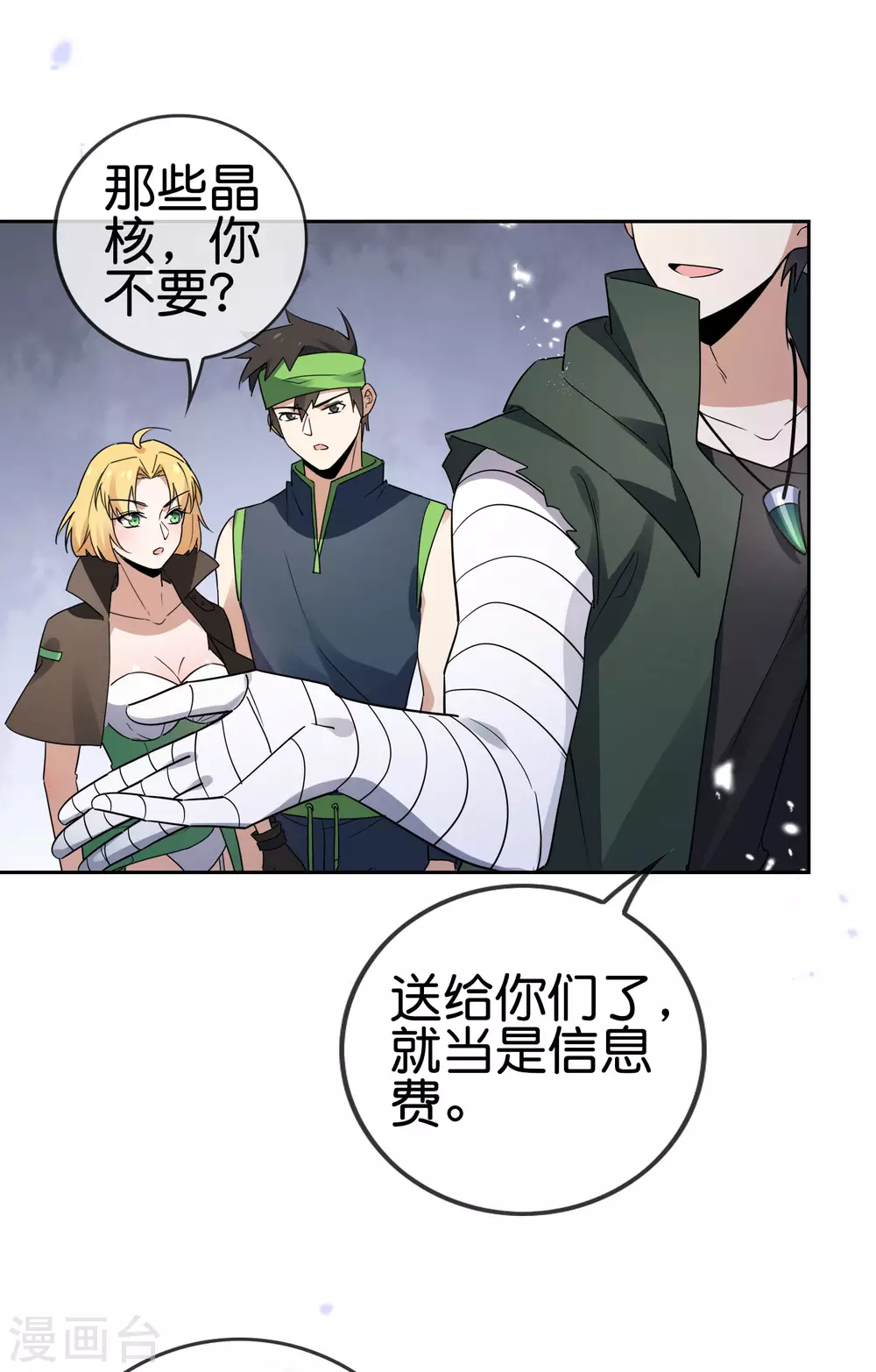 第53话 大小姐说话了？！11