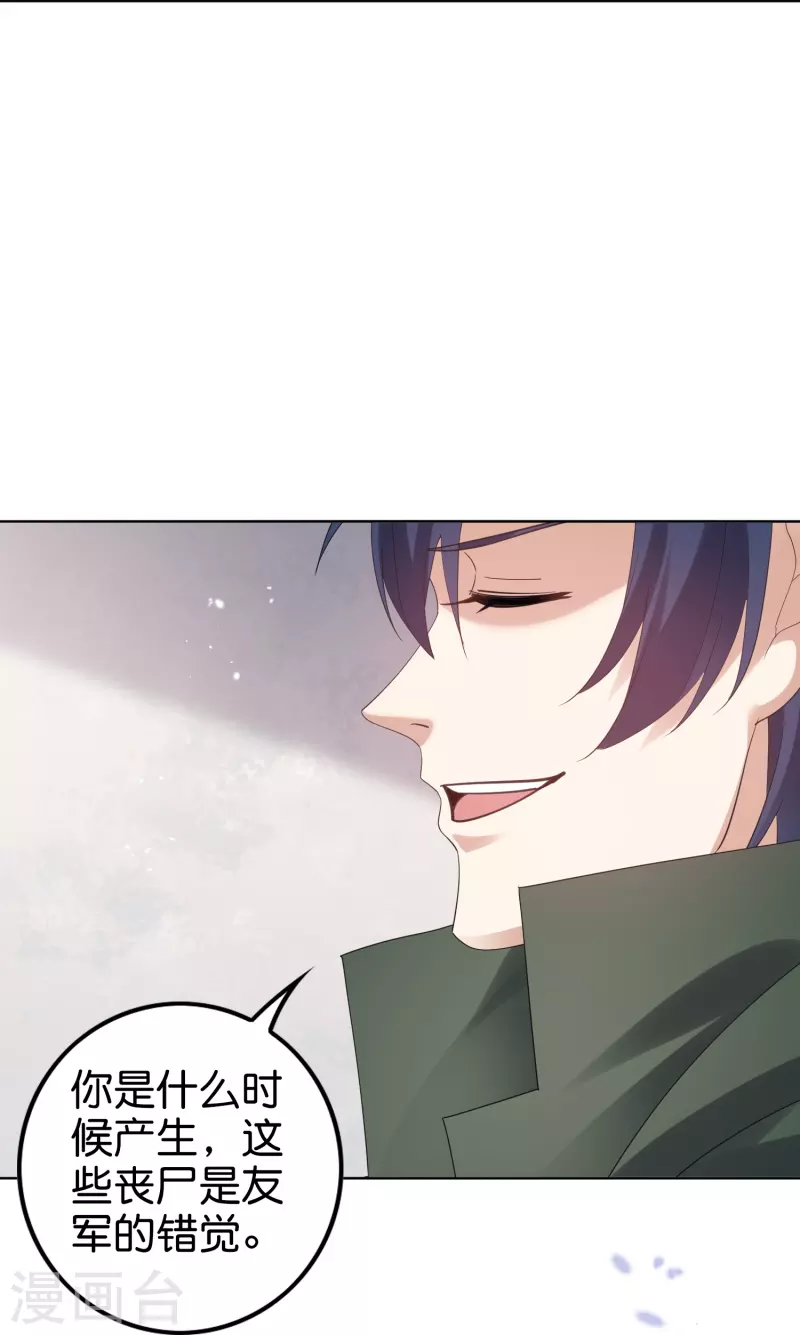 第153话 幻觉，这就是你的绝招？37