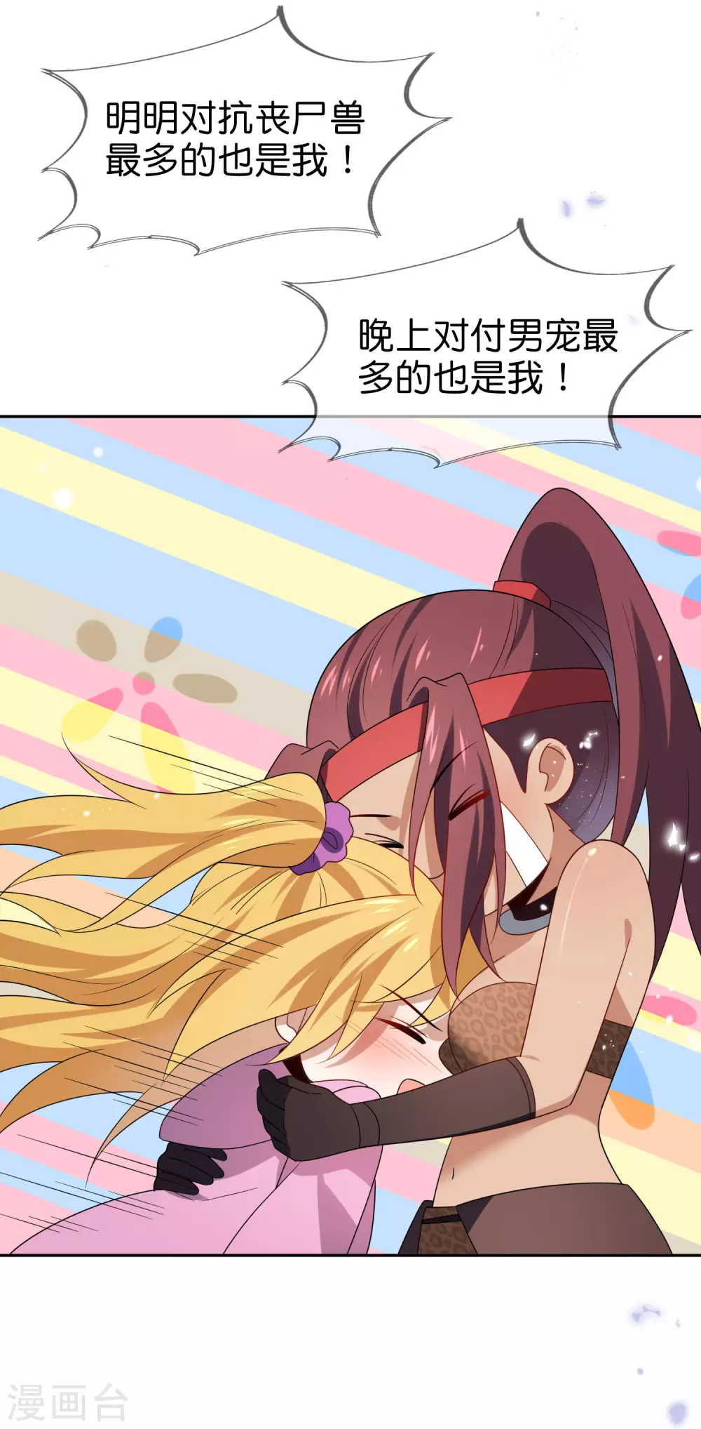 第49话 屍兽，冰狼牙！15