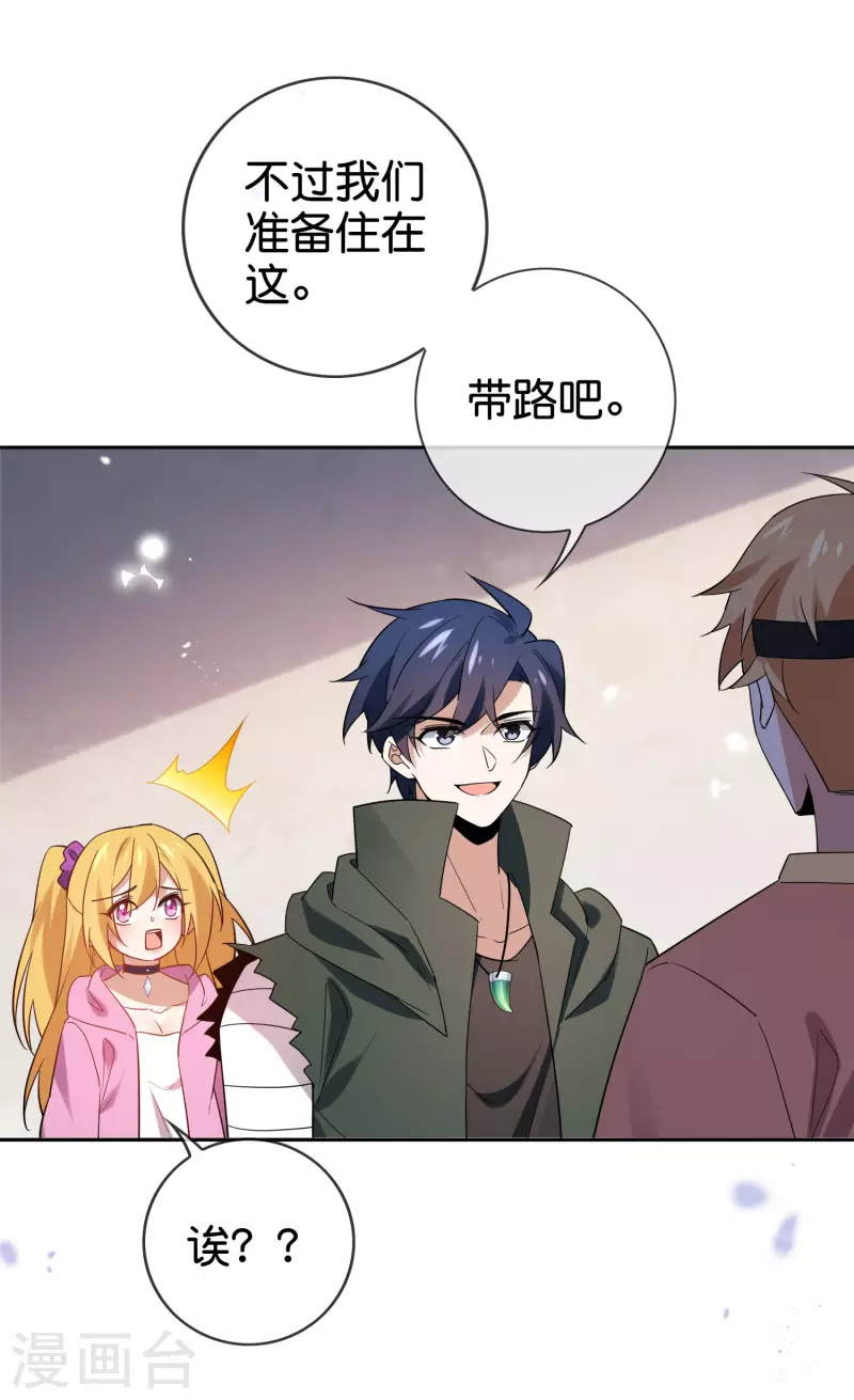第88话 先礼後兵的天荒基地？32