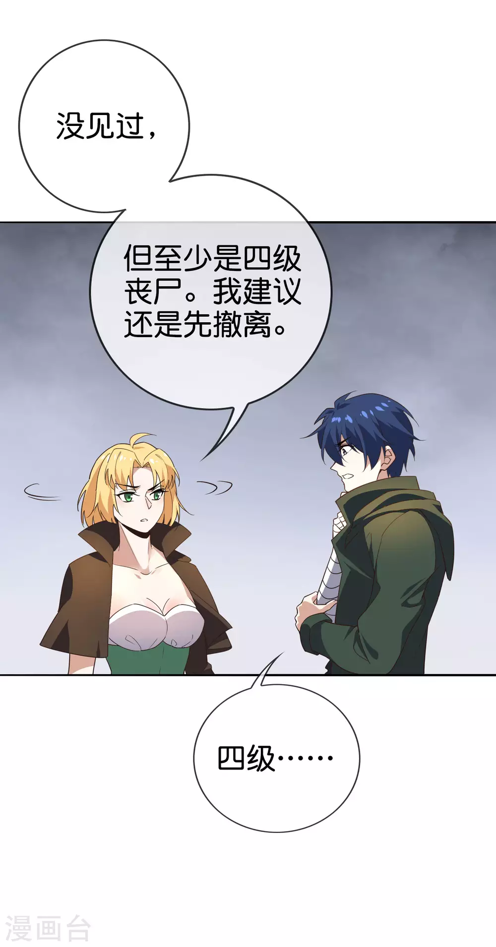 第55话 巨兽的弱点？！5