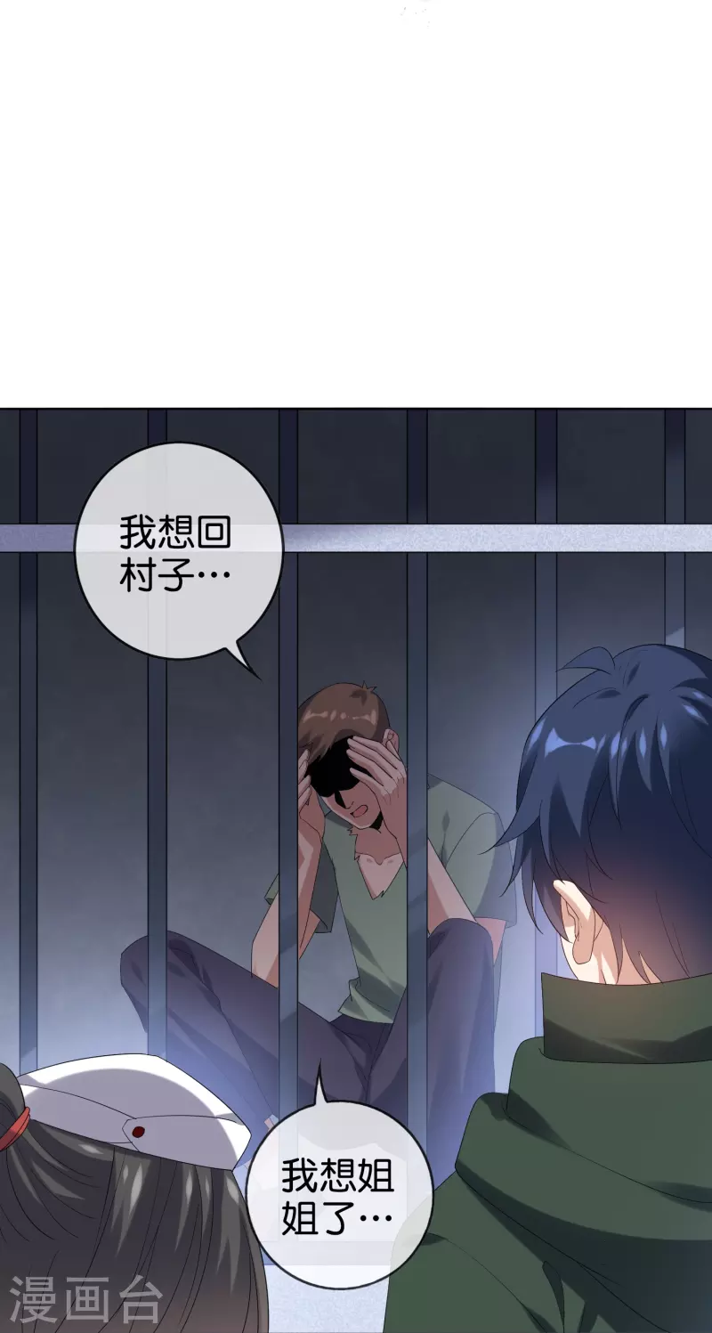 第145话 病娇女医生？！！26